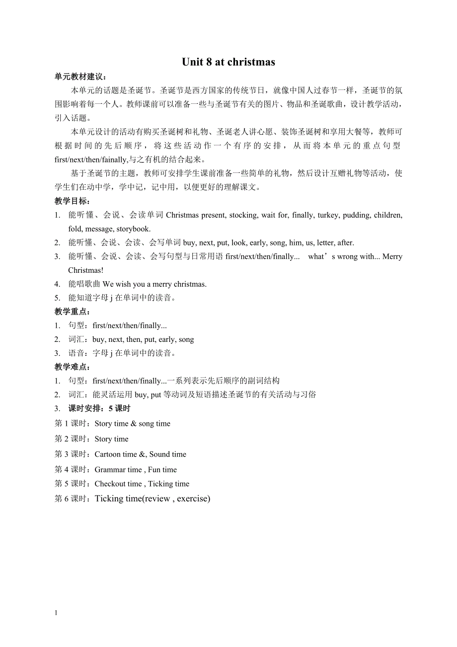 新译林牛津5a_unit8at_christmas教案_第1页