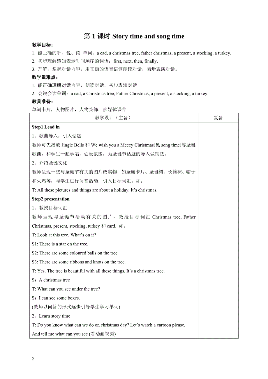 新译林牛津5a_unit8at_christmas教案_第2页