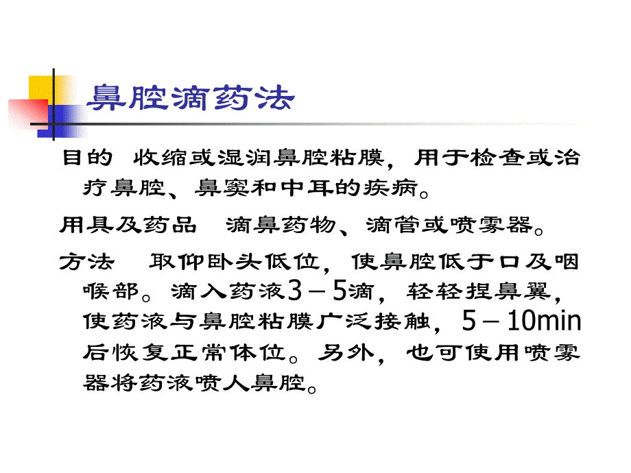 耳鼻喉科常用治疗_第4页