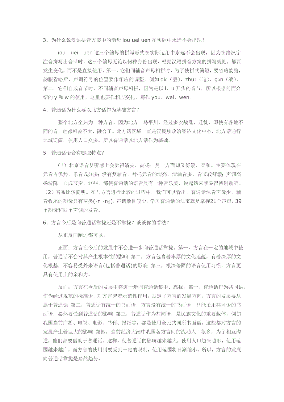 电大《现代汉语专题》平时作业一及答案_第4页