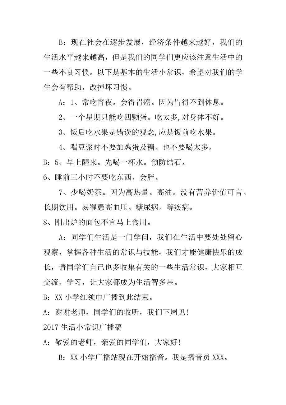 2017生活小常识广播稿_第3页