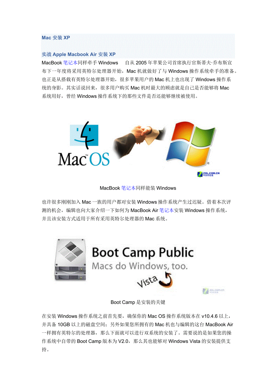 苹果电脑安装mac 安装xp全过程及双系统_第1页