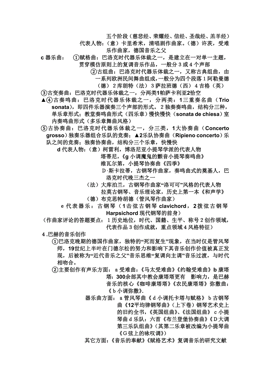 西音史考研复习笔记_第4页