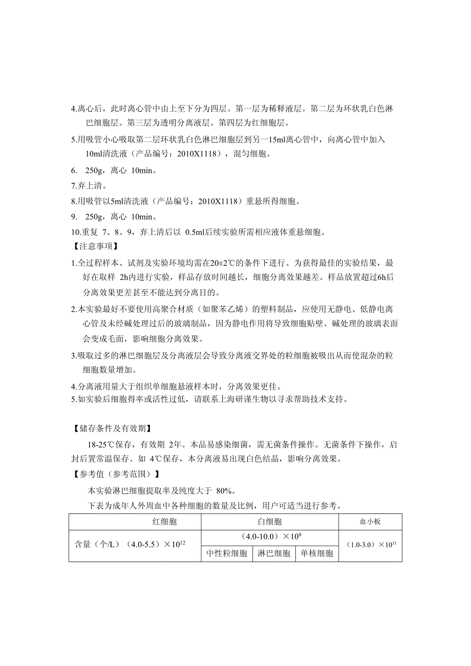 马肿瘤浸润组织淋巴细胞分离液说明书_第2页