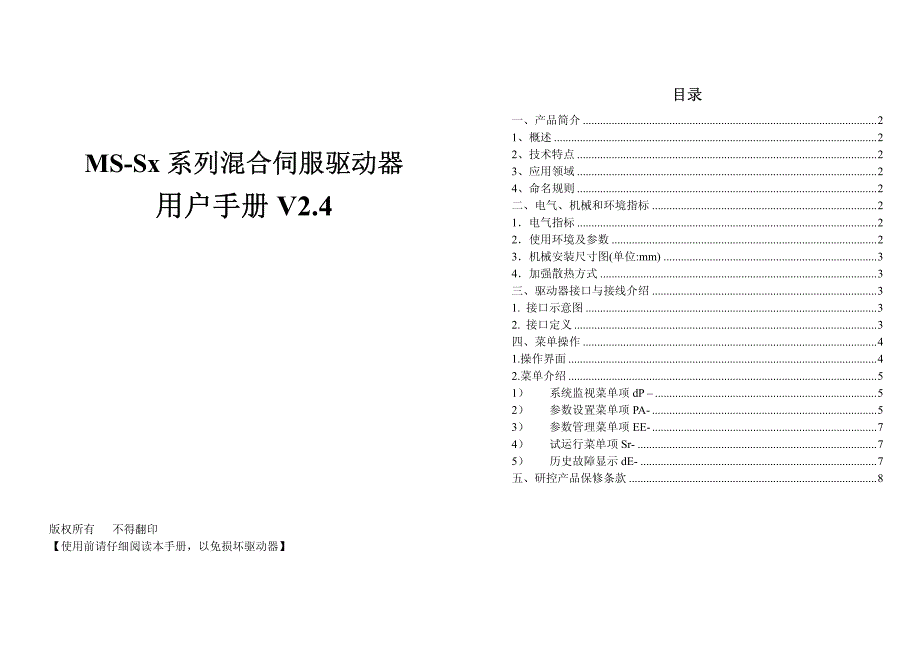 用户手册v2.4_第1页