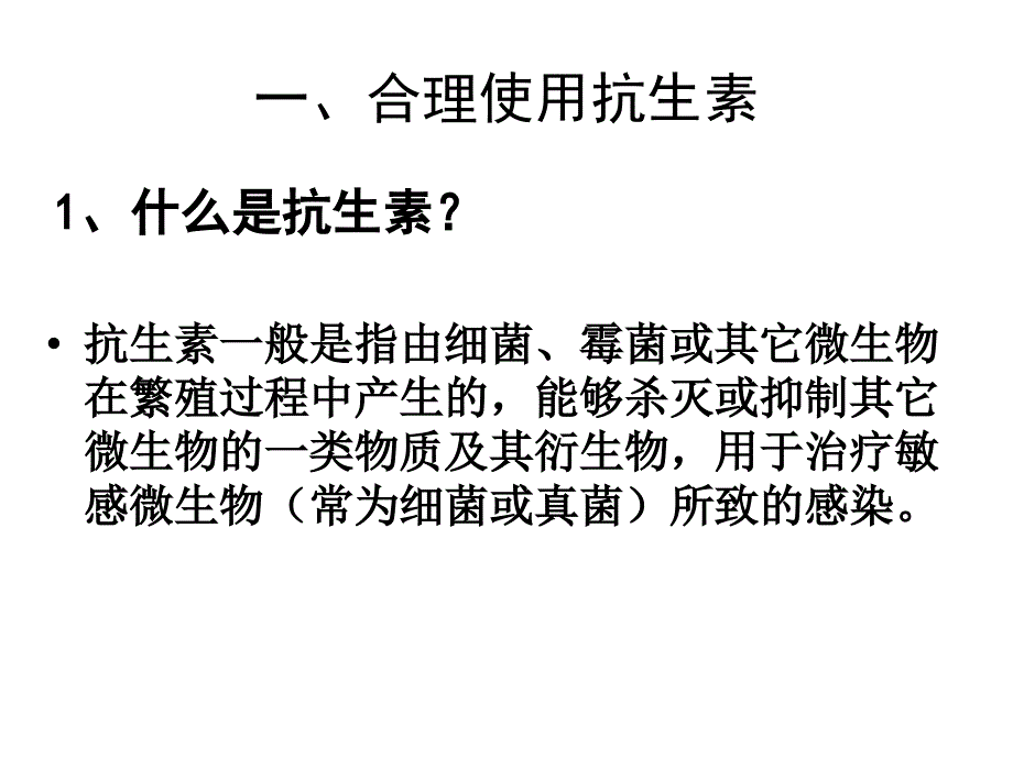 高二生物疾病治疗中的生物科学_第2页