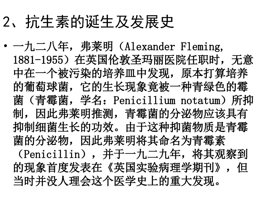 高二生物疾病治疗中的生物科学_第3页