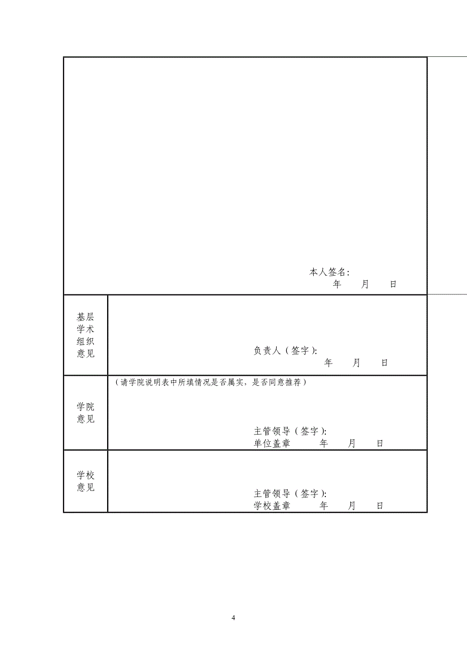 说明申请表中填写的教学、科研、社会服务等业绩,除有_第4页