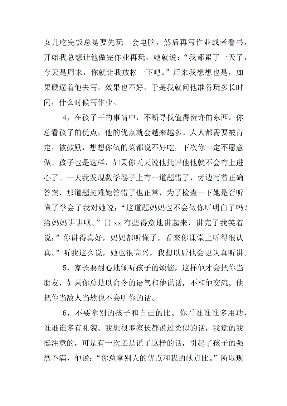 母亲家长会发言稿_第3页