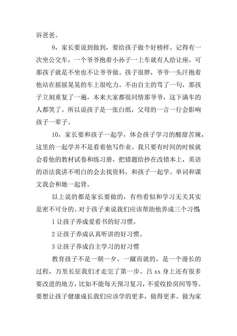 母亲家长会发言稿_第5页