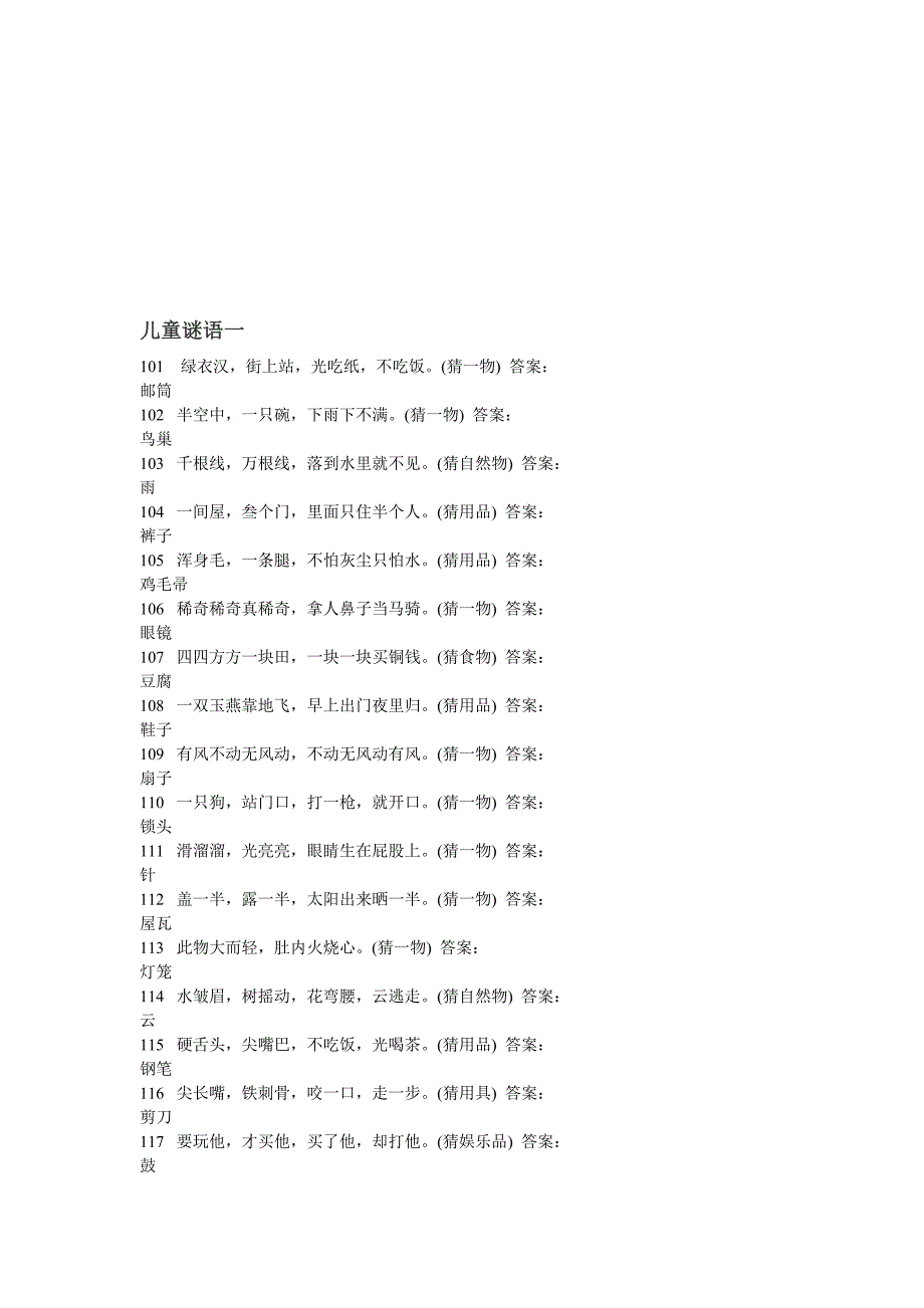 儿童猜谜语大全_第1页