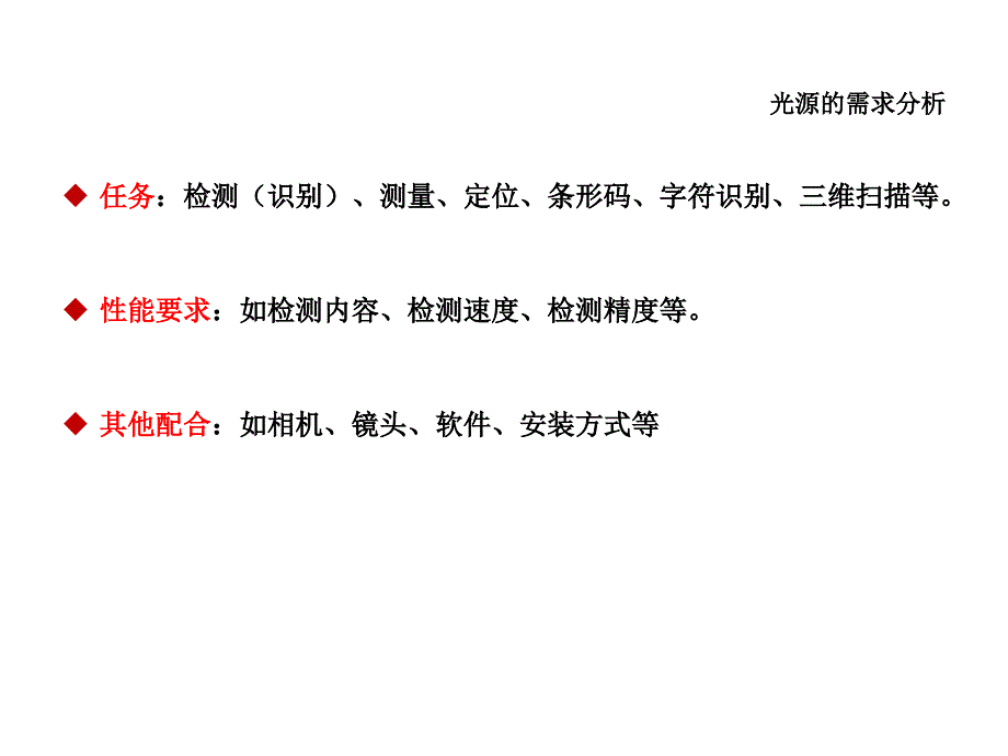 机器视觉光源选择方法_第4页