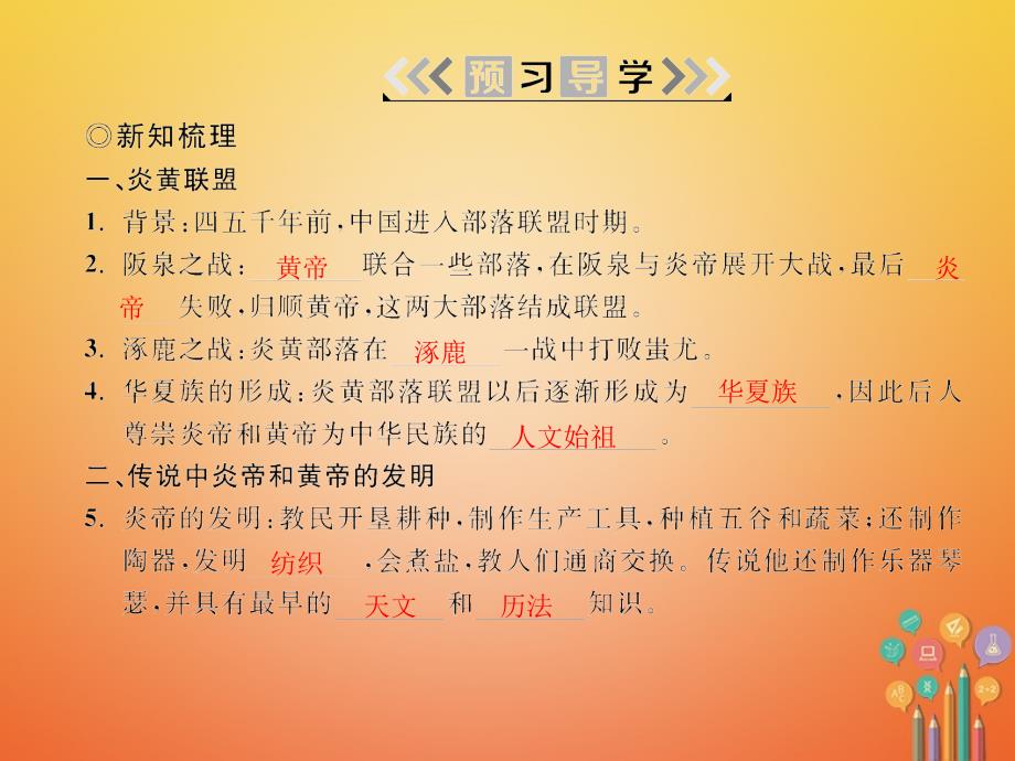 2017_2018学年七年级历史上册第一单元史前时期：中国境内人类的活动第3课远古的传说课件新人教版_第2页