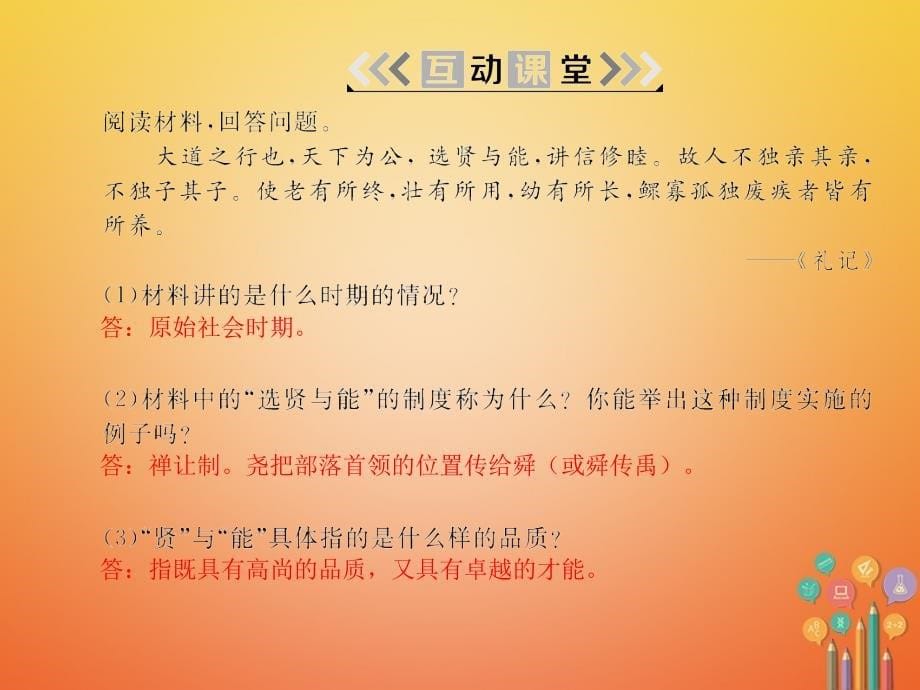 2017_2018学年七年级历史上册第一单元史前时期：中国境内人类的活动第3课远古的传说课件新人教版_第5页