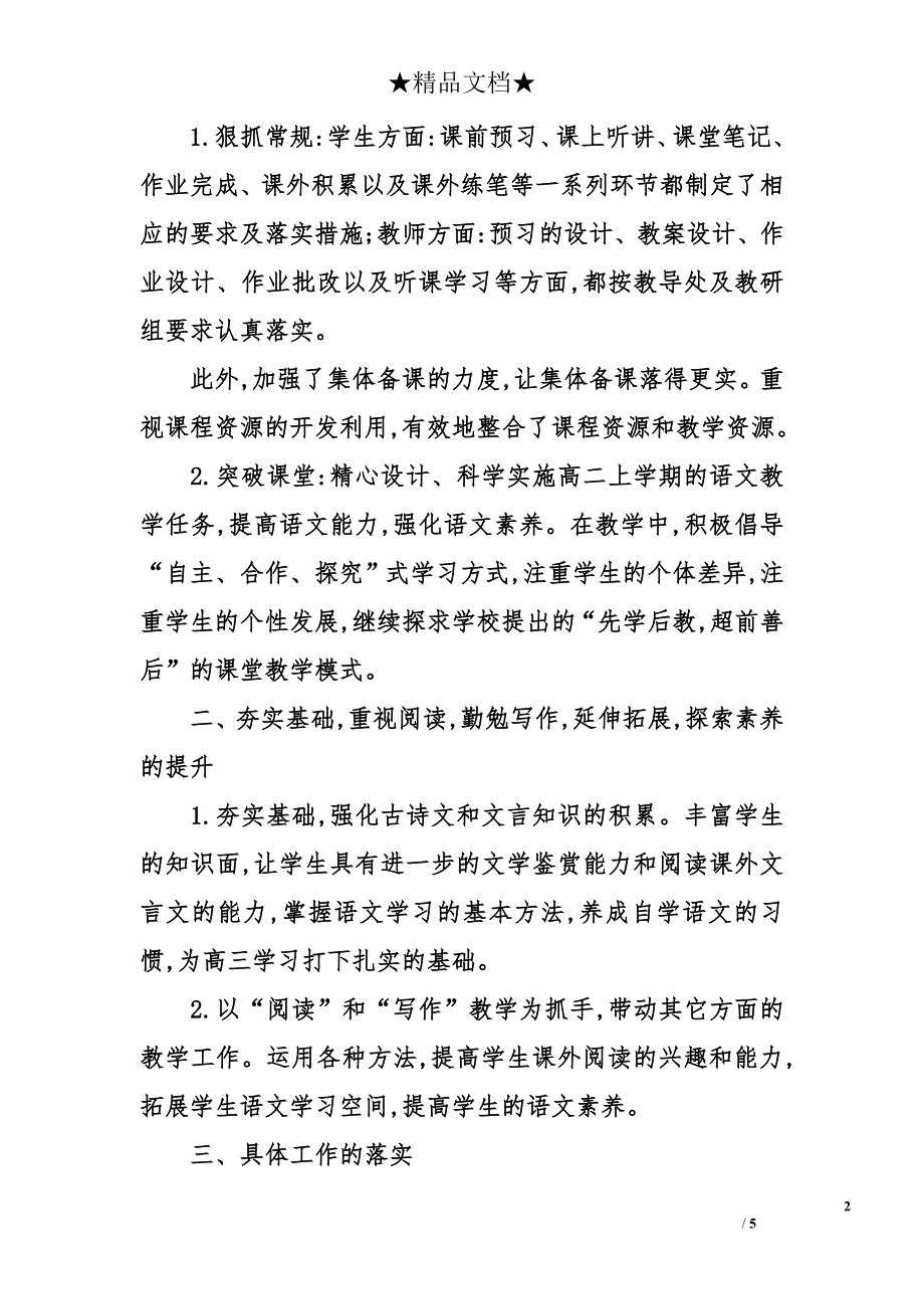 2009-2010学年度高二语文上册备课组总结_第2页