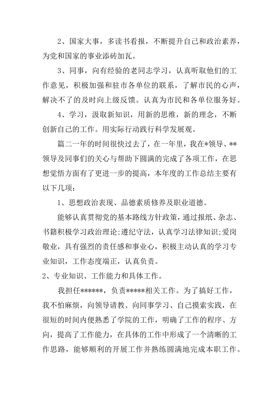 2017按揭内勤工作总结参考模板_第4页