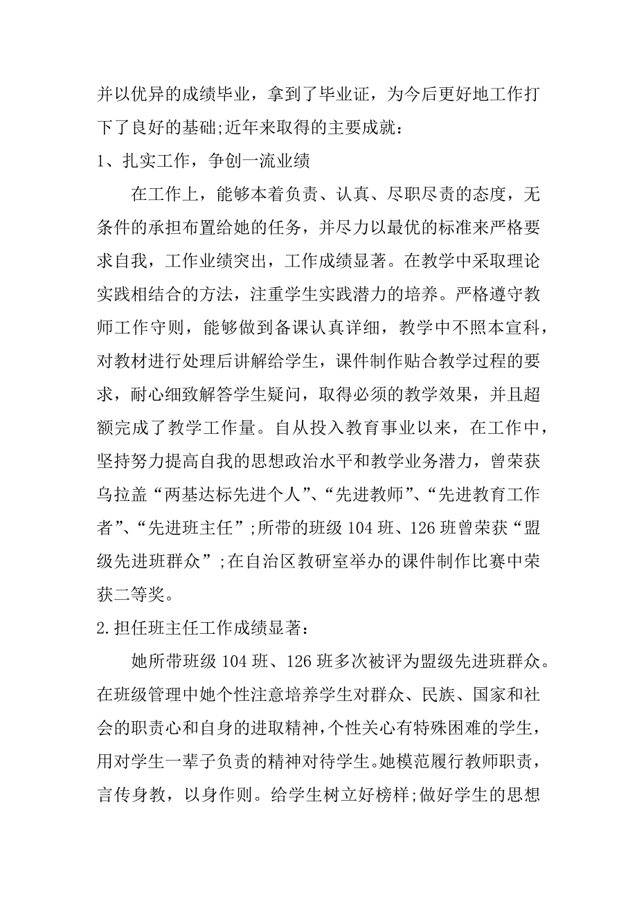 三八红旗手先进事迹材料公务员_第2页