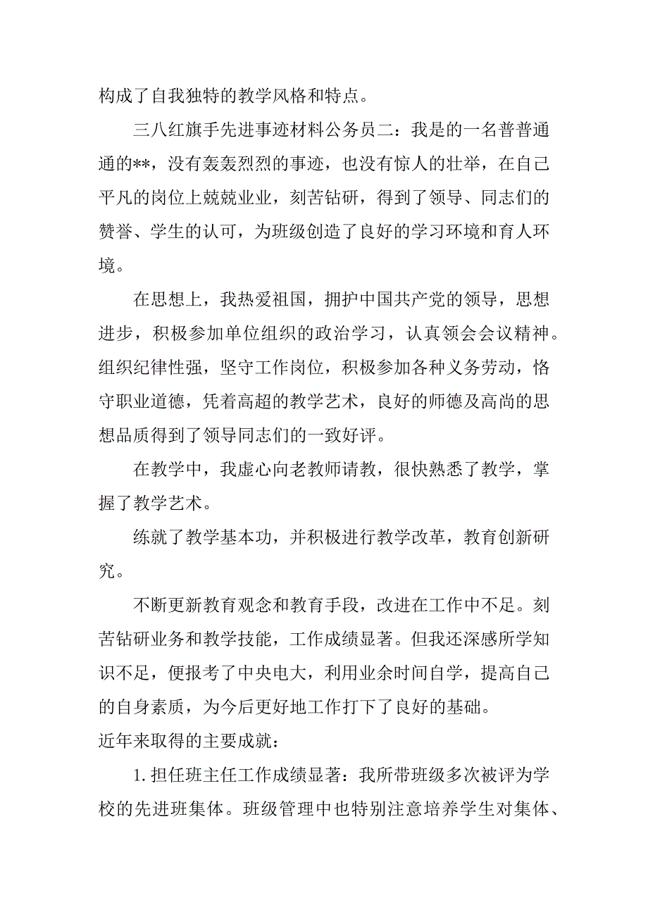 三八红旗手先进事迹材料公务员_第4页