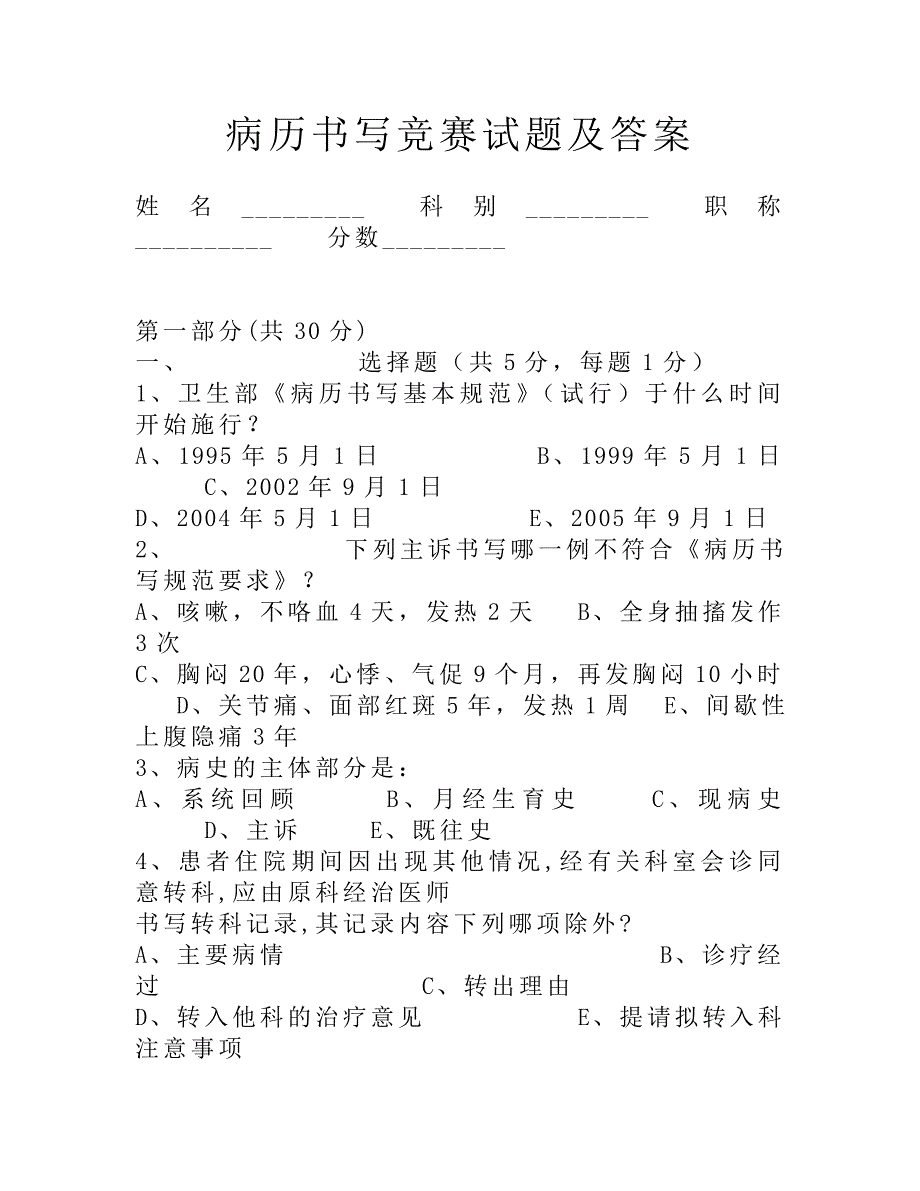 病历书写竞赛试题及答案_第1页