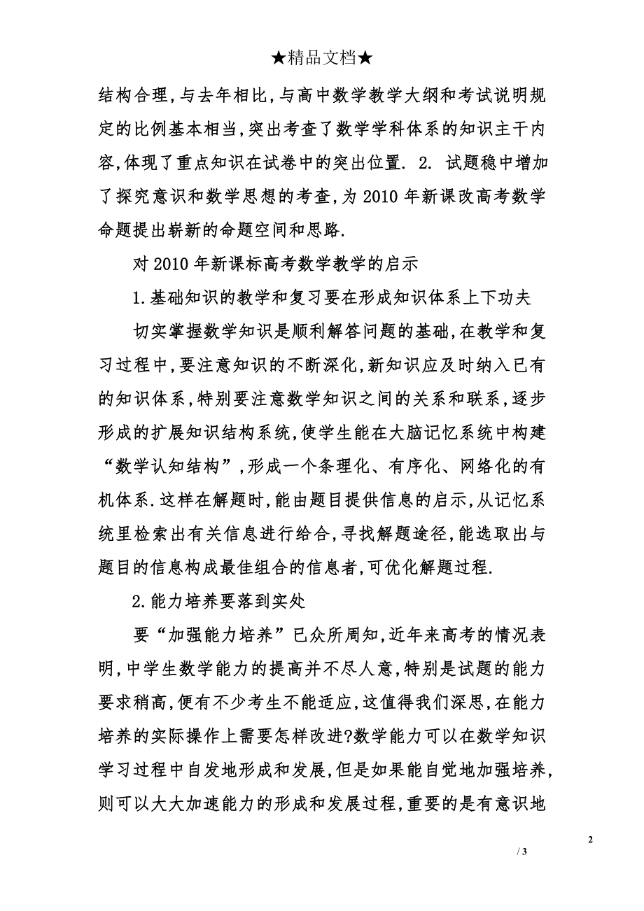 2009年北京高考数学理科试题评析_第2页