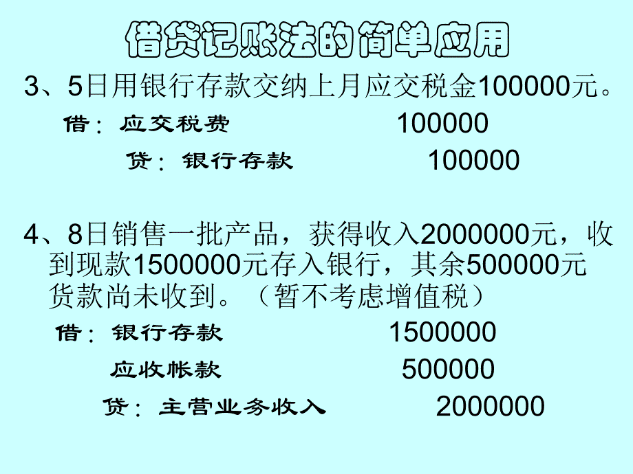 企业会计基础   习题 含详细答案_第3页