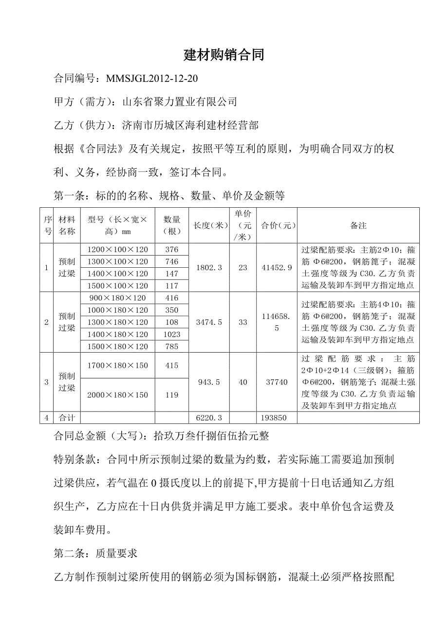 预制过梁修改合同1_第1页