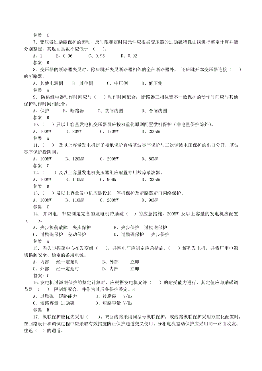 15 防止继电保护事故_第4页