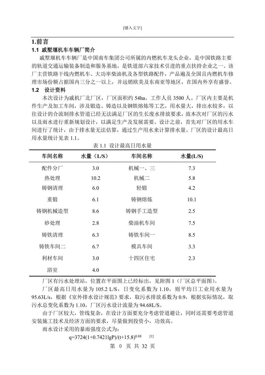 给排水管网毕业设计_第5页