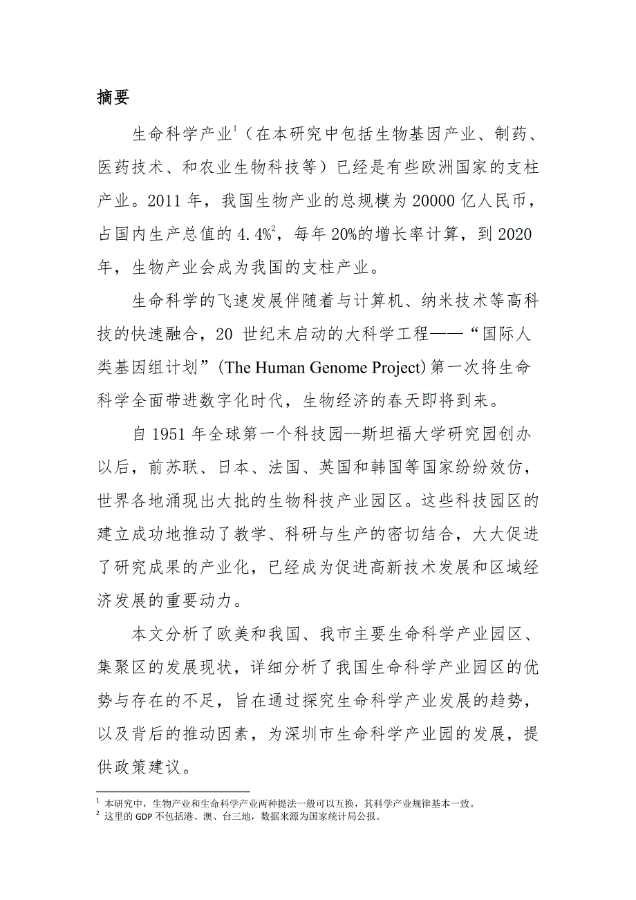 深圳国际生命科学﹒生物产业园_第3页