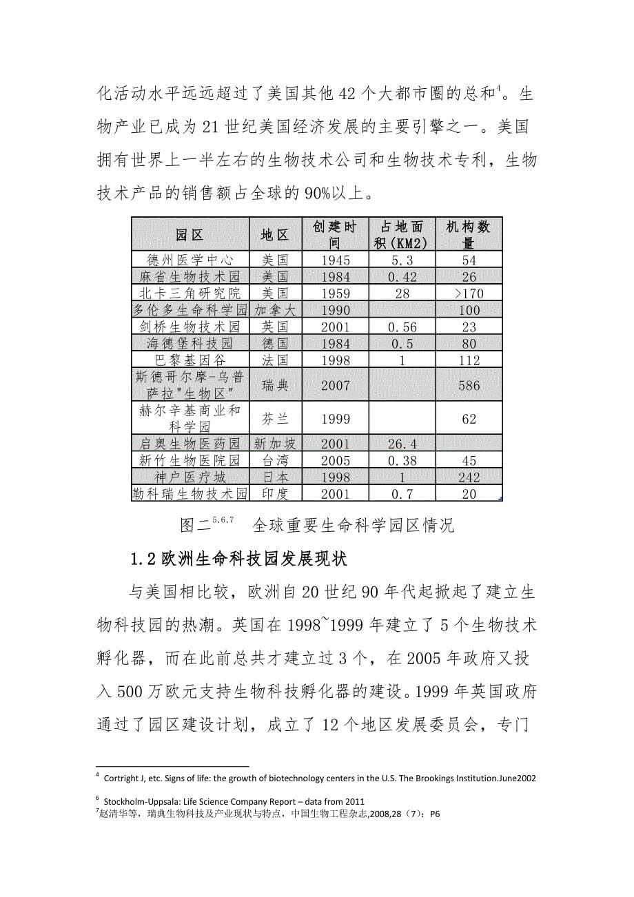 深圳国际生命科学﹒生物产业园_第5页