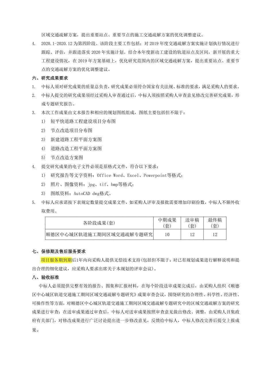 顺德区轨道施工期间中心_第5页