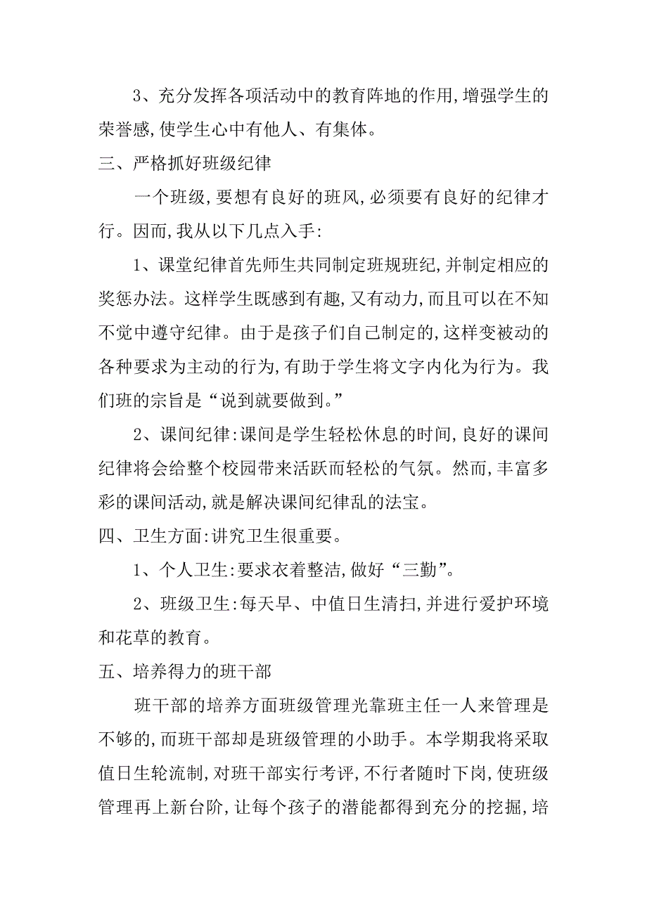 三年级下学期班主任工作计划2017_第2页