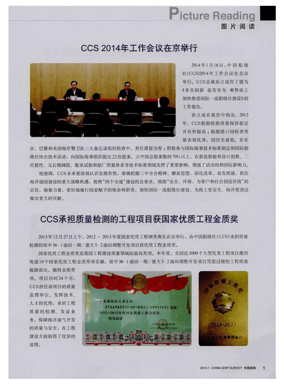 CCS承担质量检测的工程项目获国家优质工程金质奖_第1页