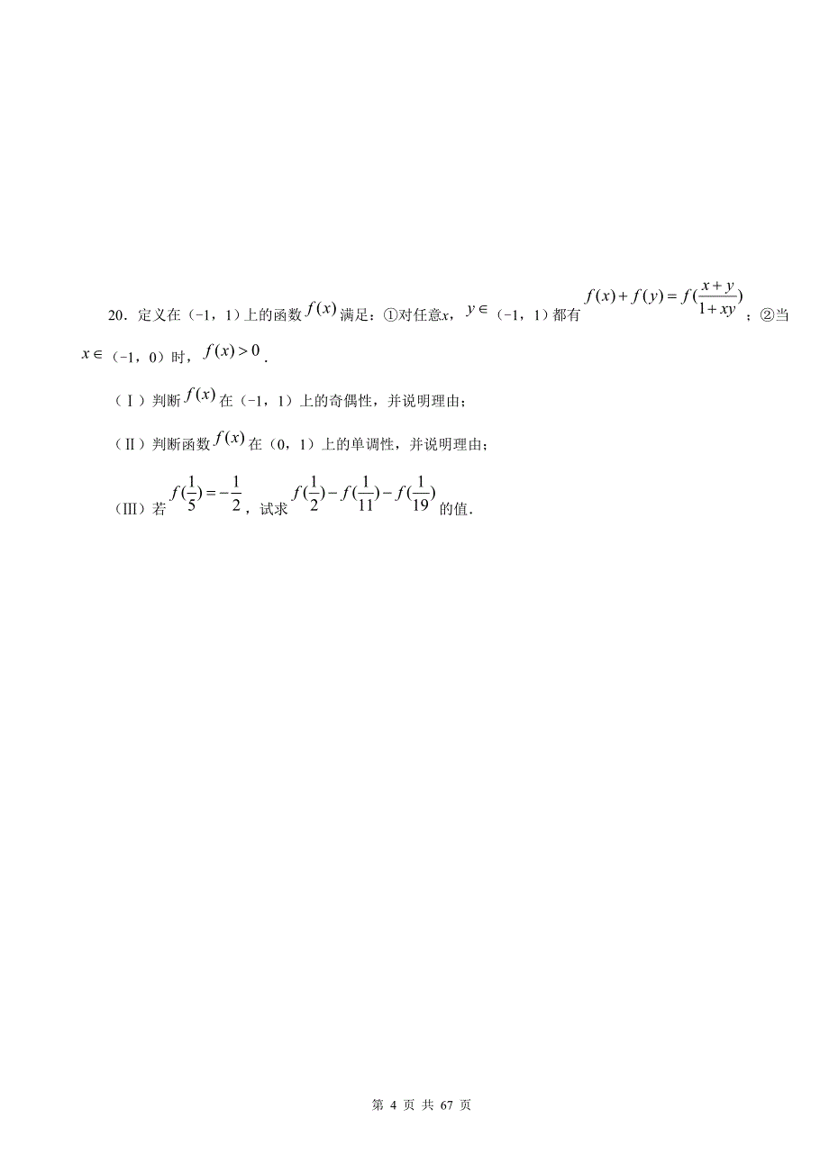 高一数学综合试题集_第4页