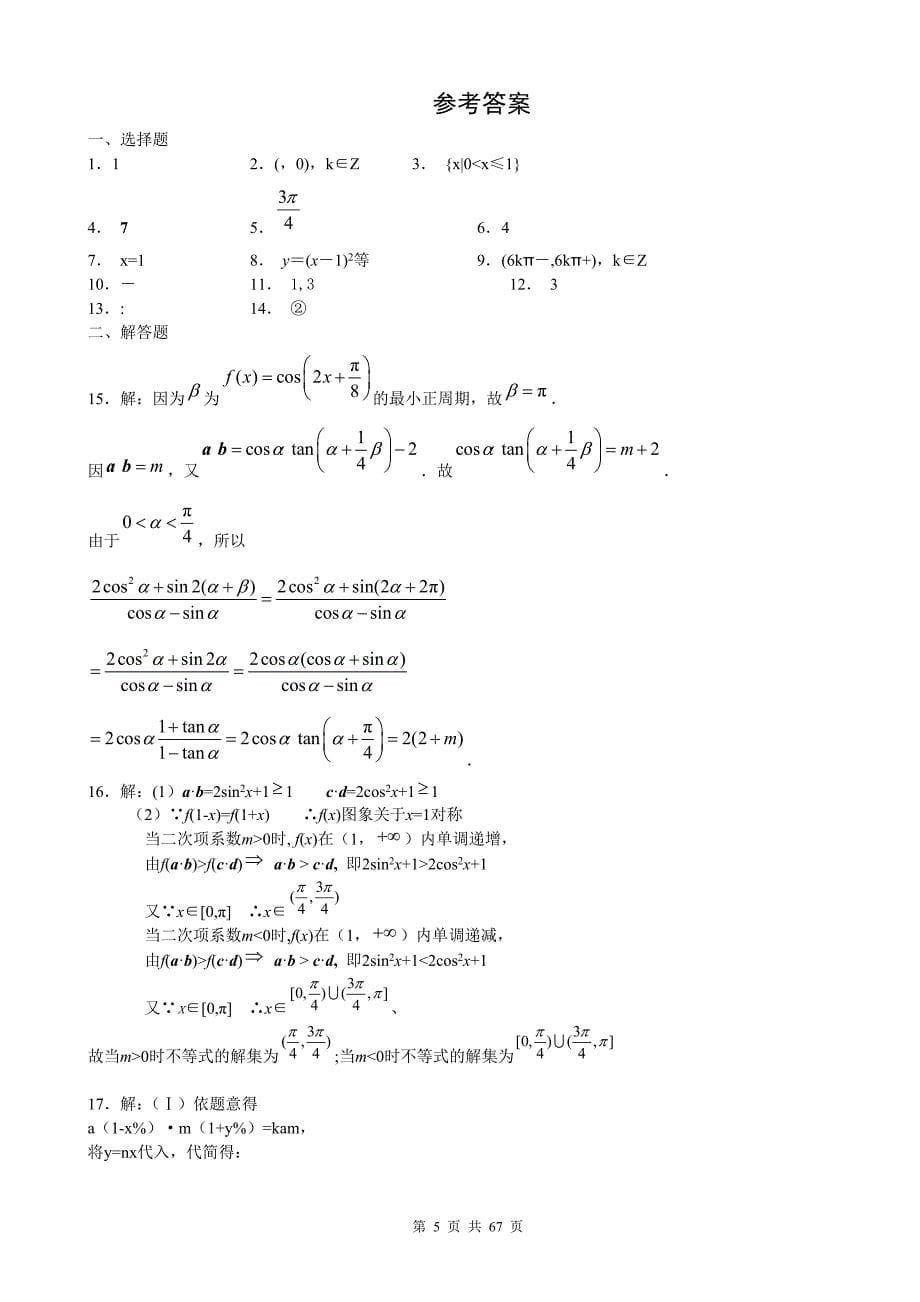 高一数学综合试题集_第5页