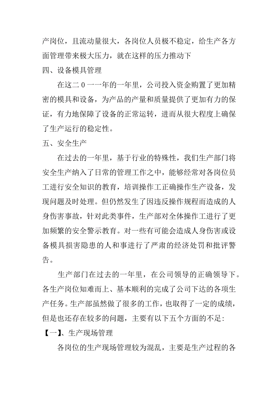 2017生产厂长年终总结报告_第2页