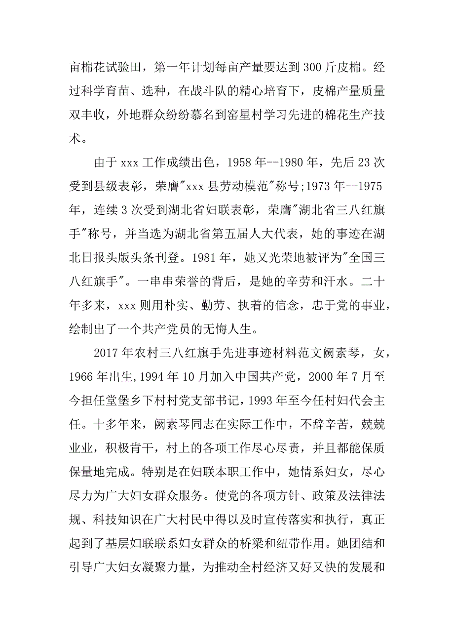 2017年农村三八红旗手先进事迹材料_第2页