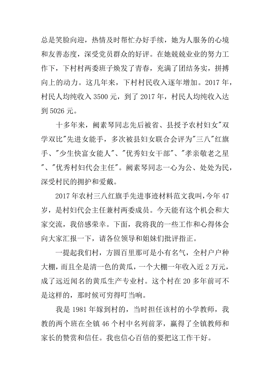 2017年农村三八红旗手先进事迹材料_第4页