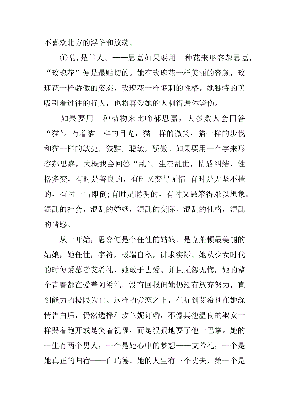 《飘》的读后感1500字_第2页