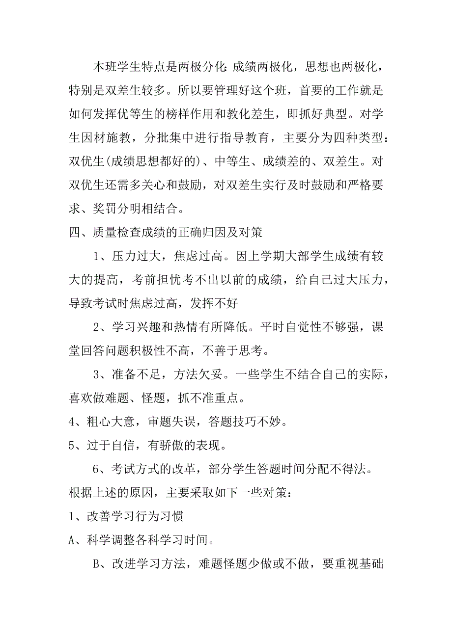 2017重点高中班主任工作总结3篇_第2页