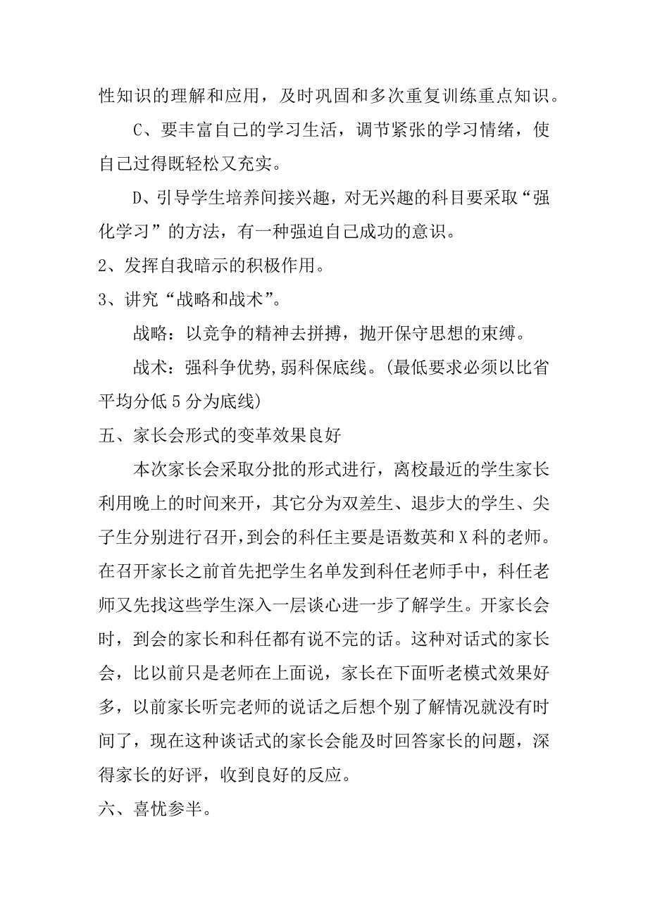 2017重点高中班主任工作总结3篇_第3页