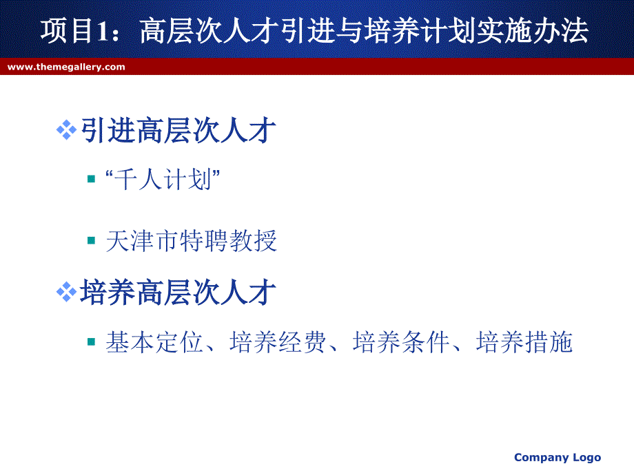 十二五人才项目实施办法_第4页