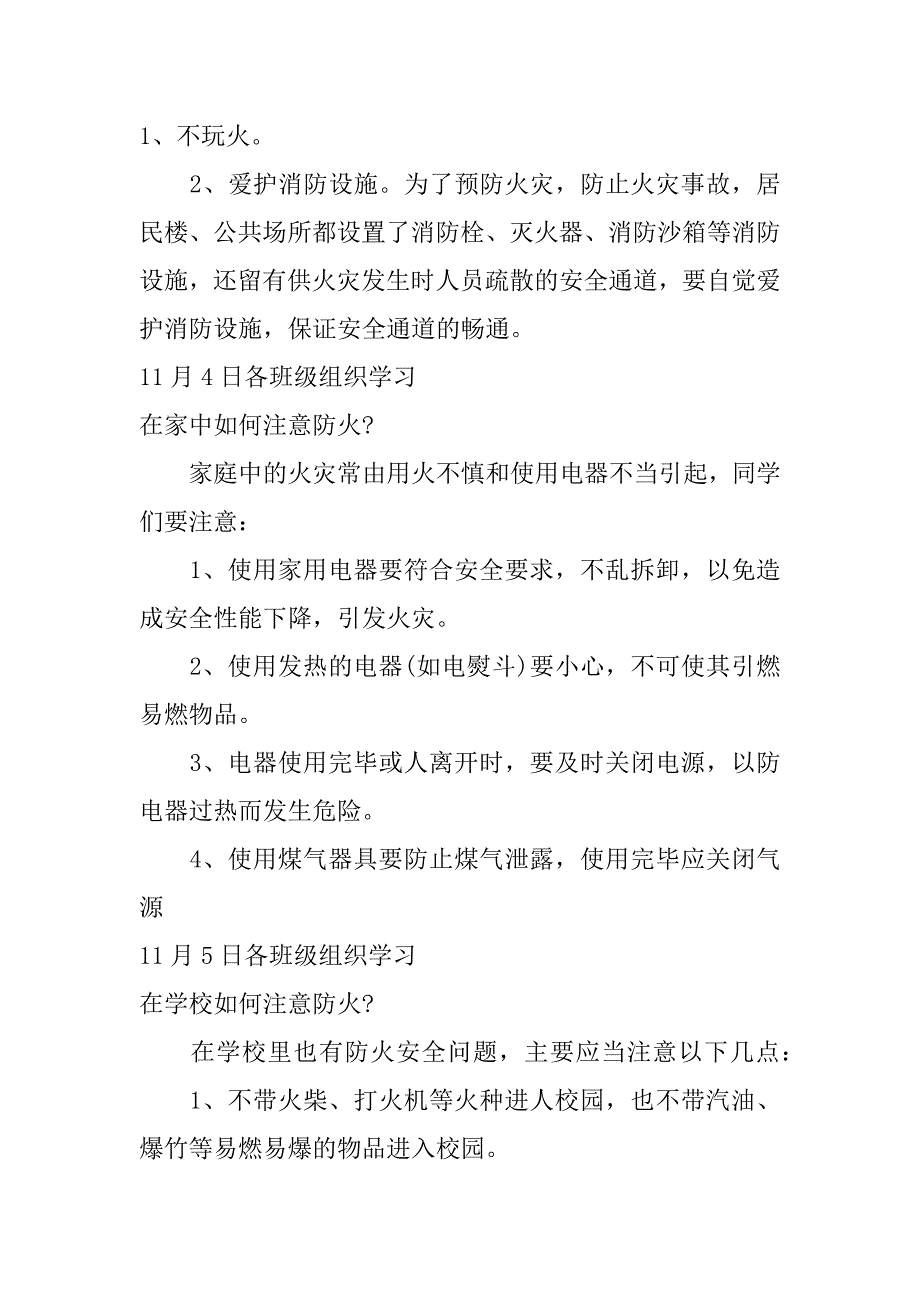 2018学校119消防日宣传活动方案_第2页