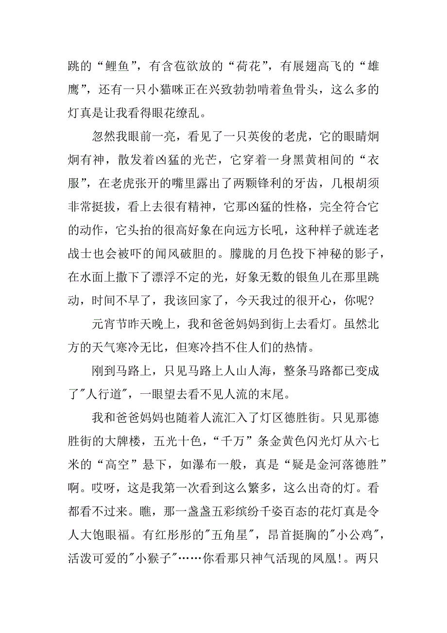 《元宵节》优秀作文700字_第2页