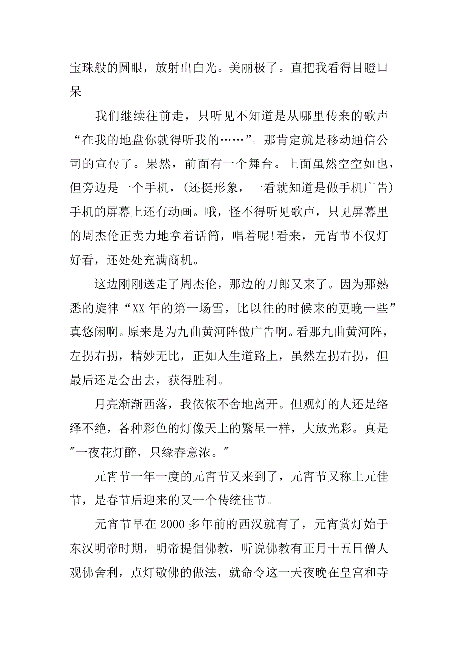 《元宵节》优秀作文700字_第3页