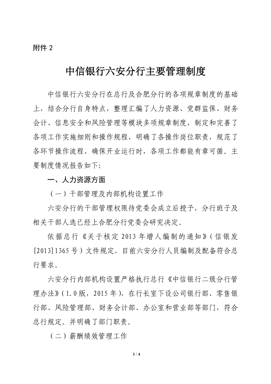 主要管理制度_第1页