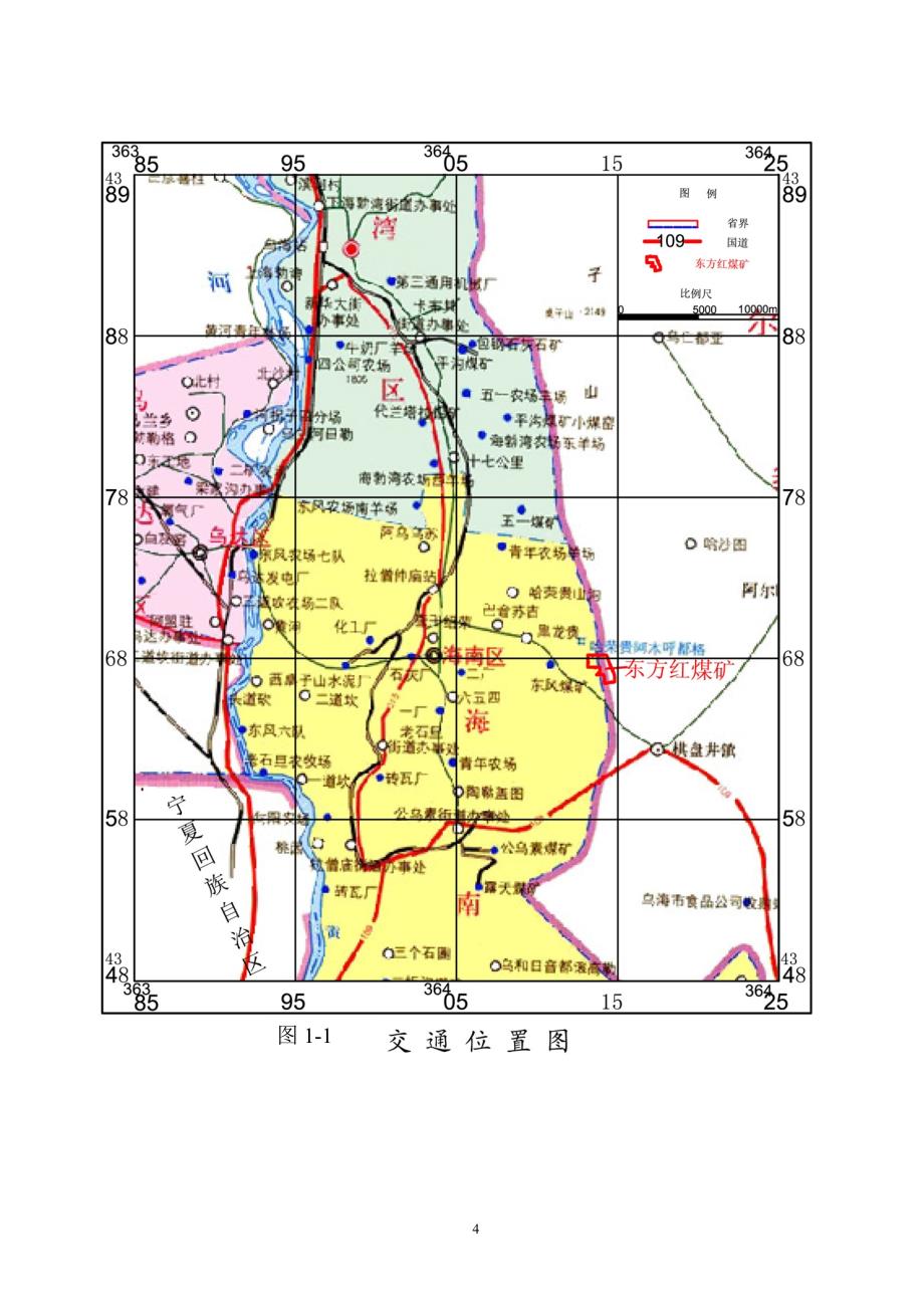 储量核实报告正文103_第4页