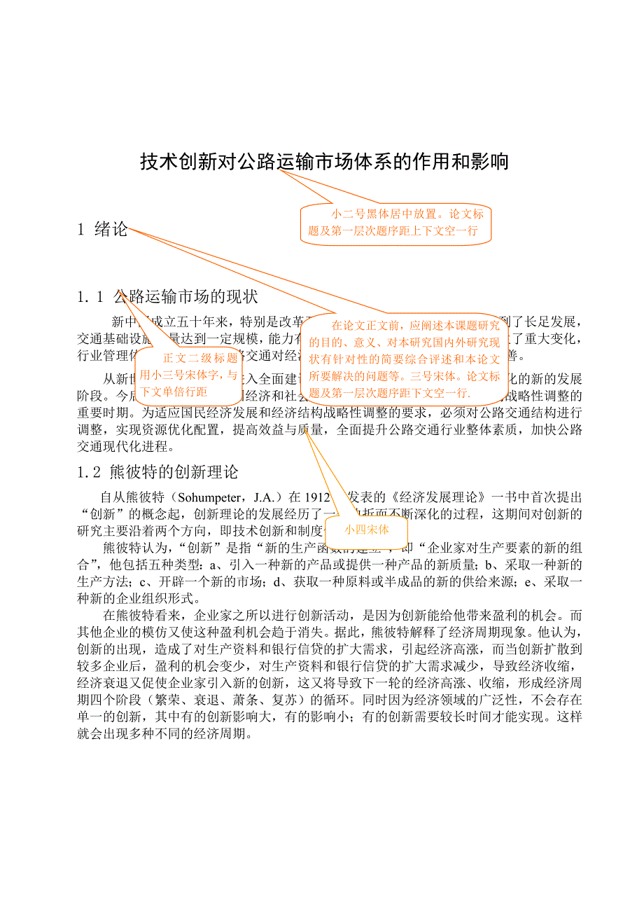 本科毕业论文格式模板_第4页