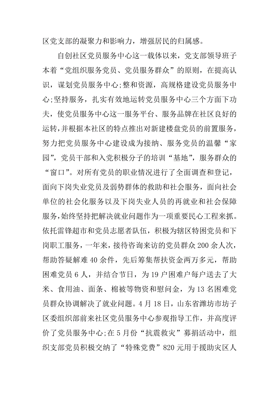 2017社区党建工作半年总结精选4篇_第2页