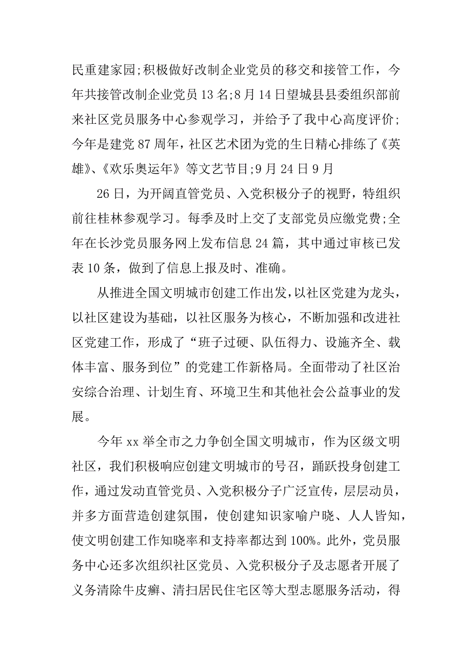 2017社区党建工作半年总结精选4篇_第3页